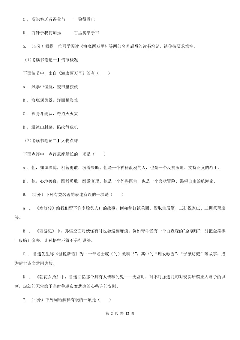 浙教版2020届九年级上学期语文开学考试试卷D卷_第2页