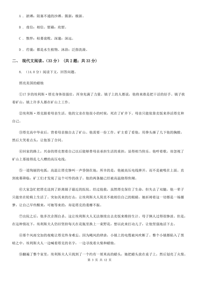 浙教版2020届九年级上学期语文开学考试试卷D卷_第3页