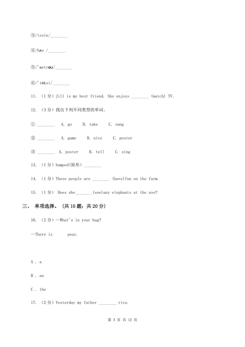 人教版(新起点)备考2020年小升初英语冲刺模拟卷（一）B卷_第3页