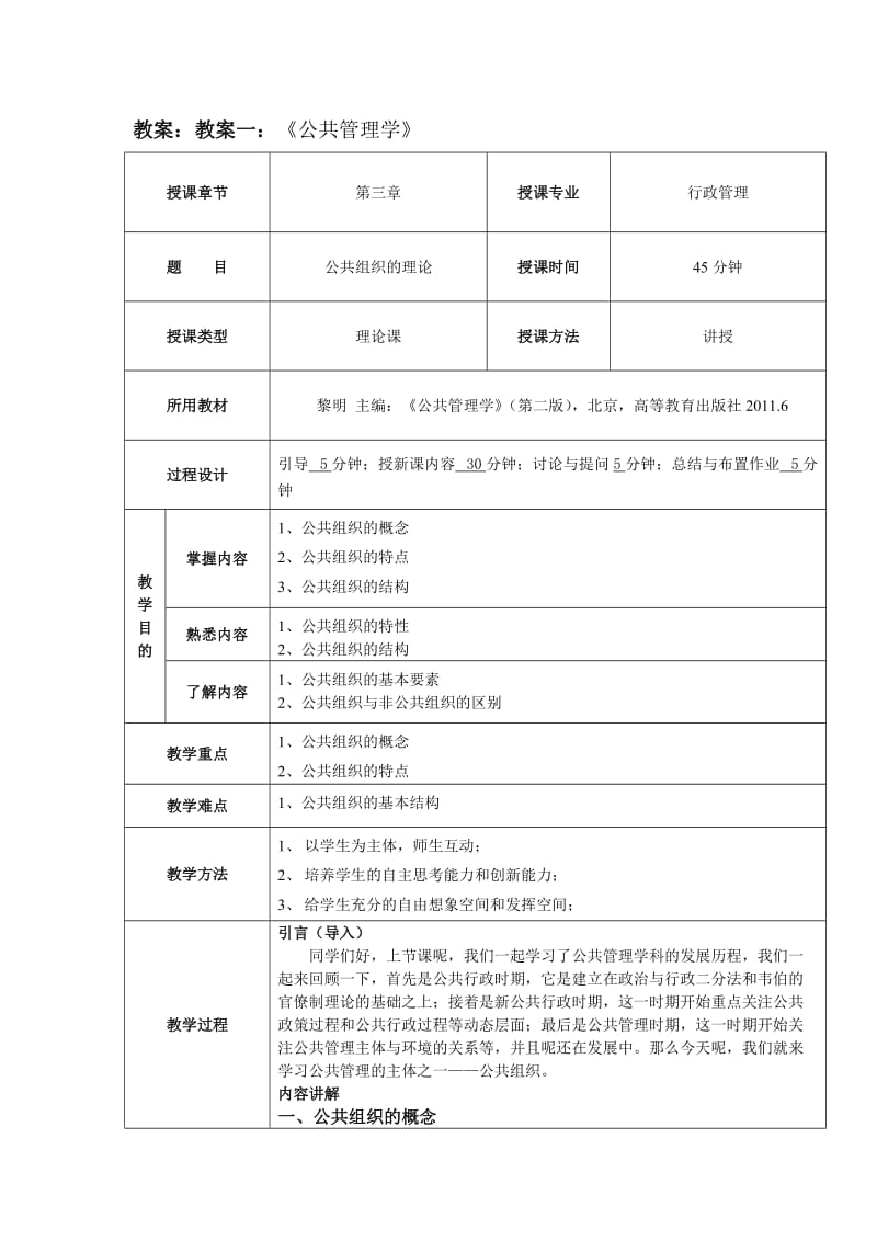 《公共管理学》教案_第1页