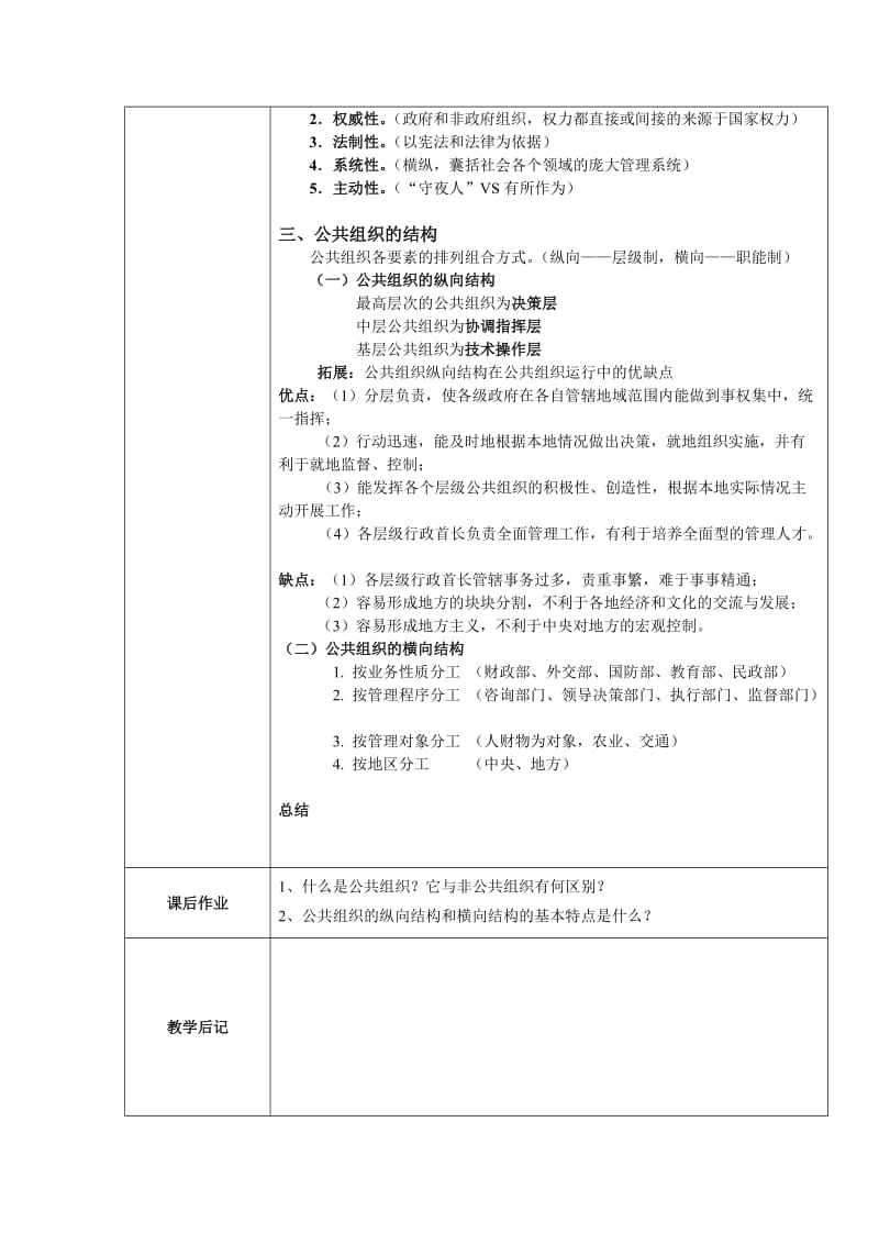 《公共管理学》教案_第3页