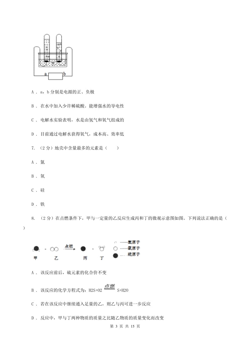 广东省2020届九年级上学期化学第一次月考试卷D卷_第3页