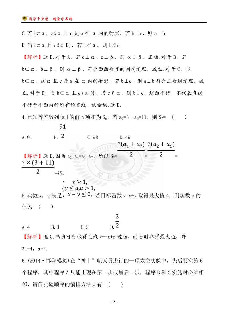 2016高考数学选择题、填空题75分练_第2页