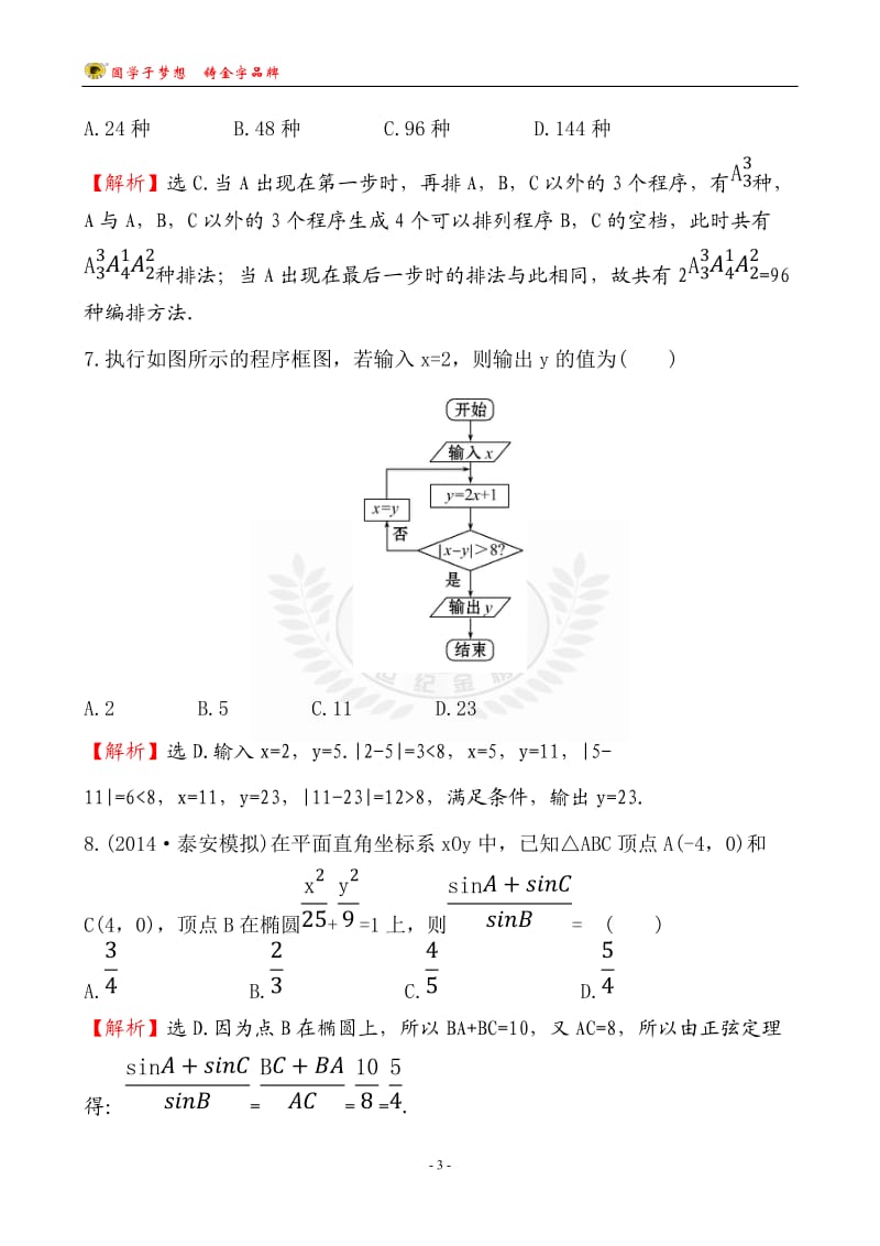 2016高考数学选择题、填空题75分练_第3页