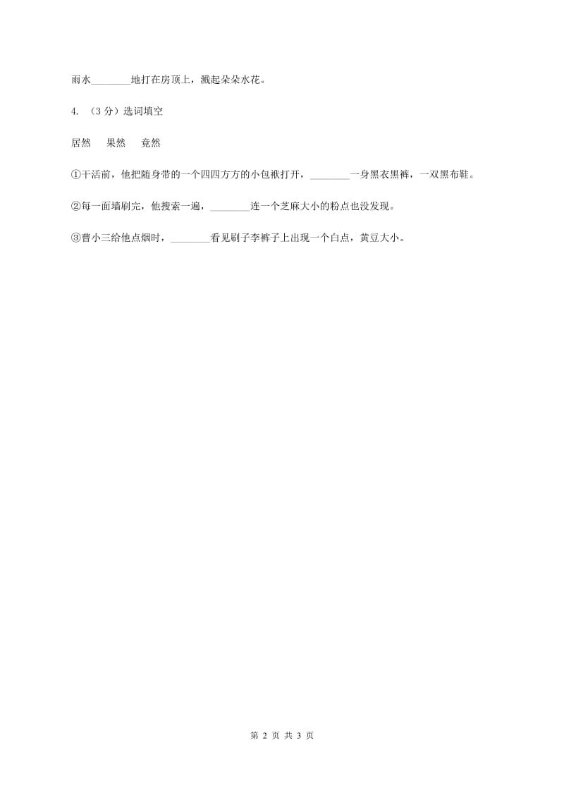 北师大版2019-2020学年三年级下册语文用冰取火同步练习（I）卷_第2页