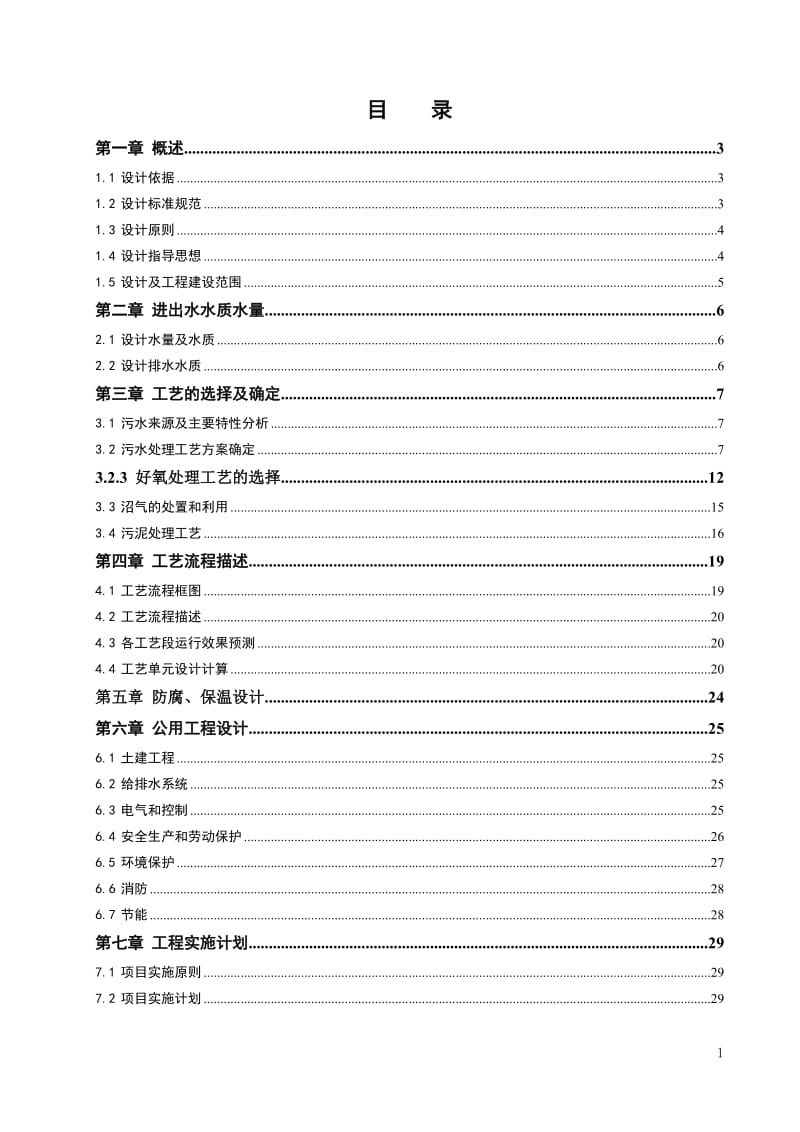 红薯淀粉厂废水处理工程设计方案_第2页