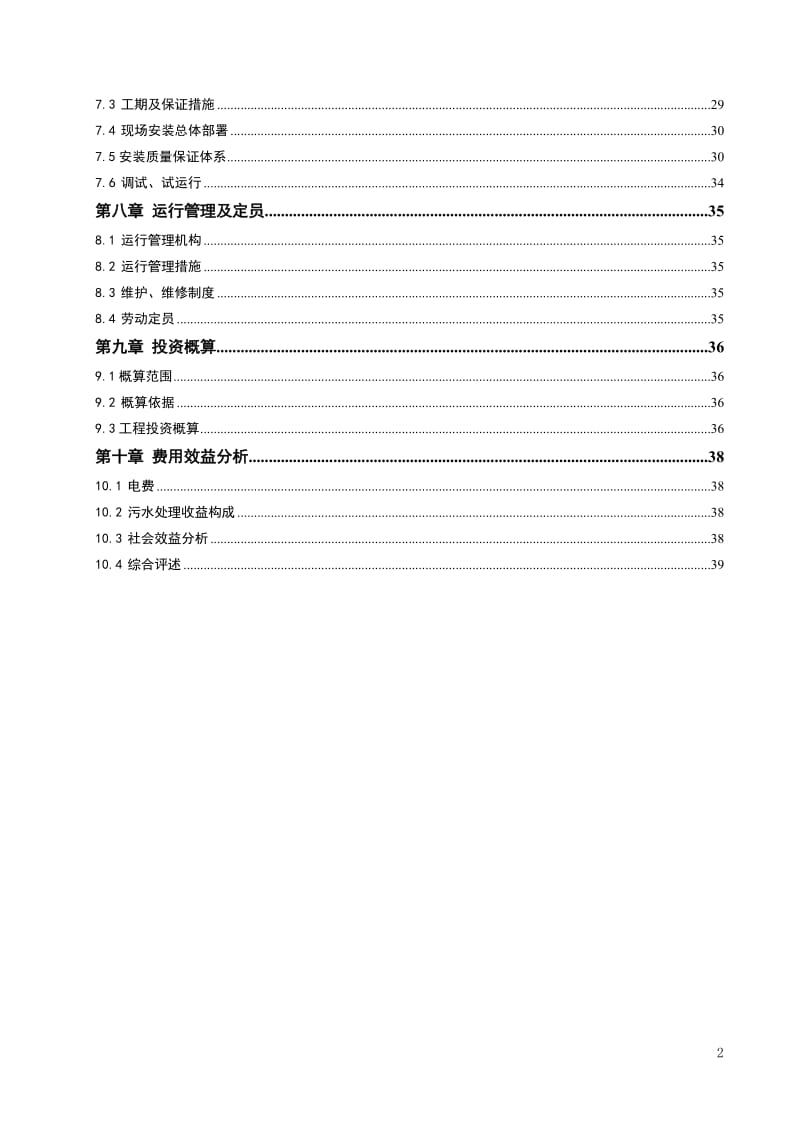 红薯淀粉厂废水处理工程设计方案_第3页