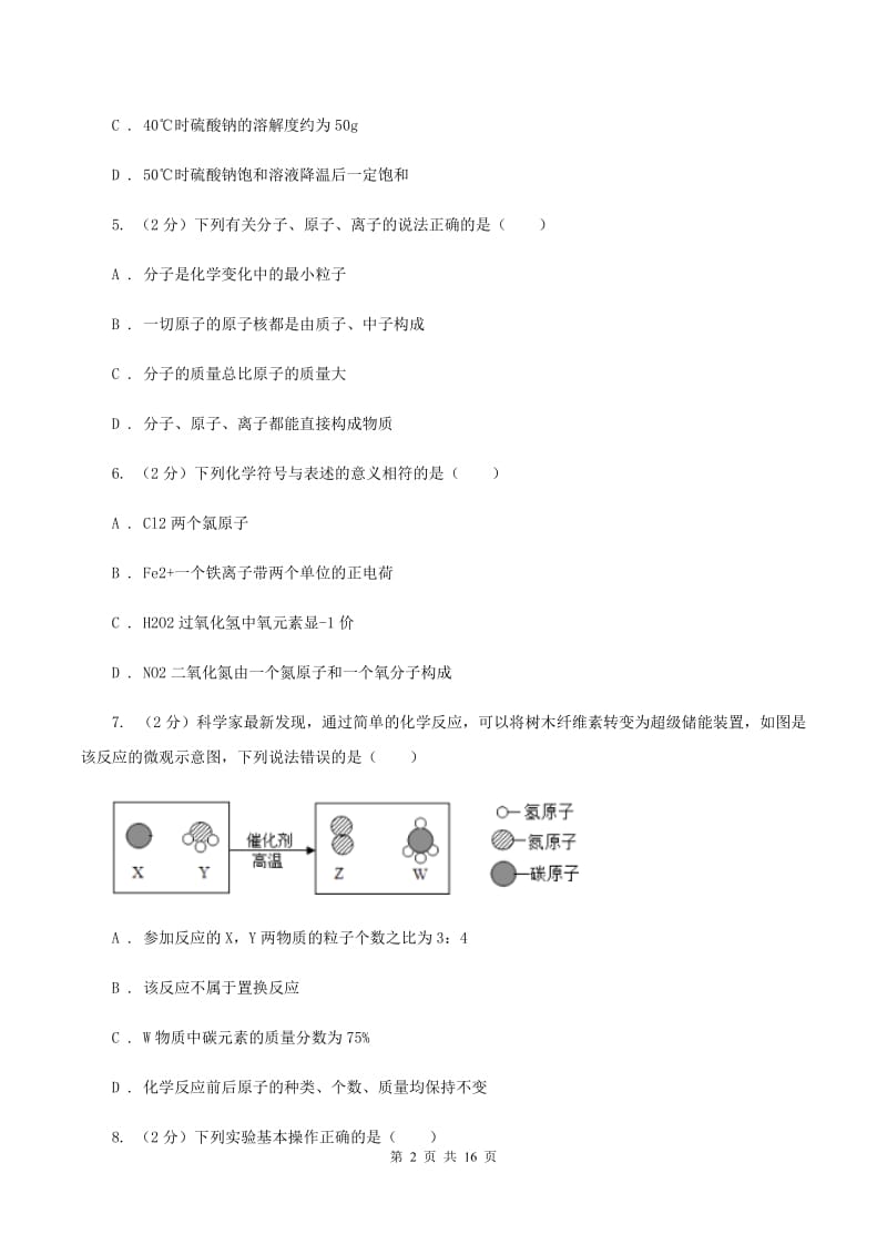 四川省九年级上学期化学12月月考试卷B卷_第2页