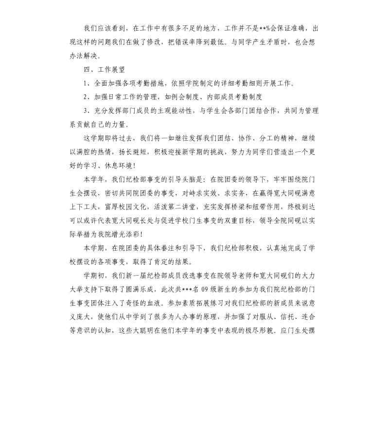 学生会的纪检部工作总结.docx_第2页