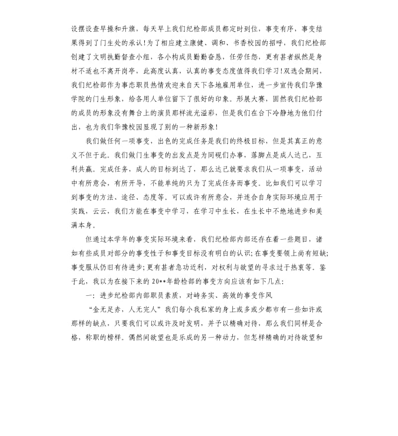 学生会的纪检部工作总结.docx_第3页