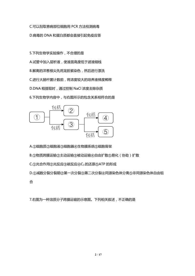 2017届海淀高三生物期中试题及答案_第2页