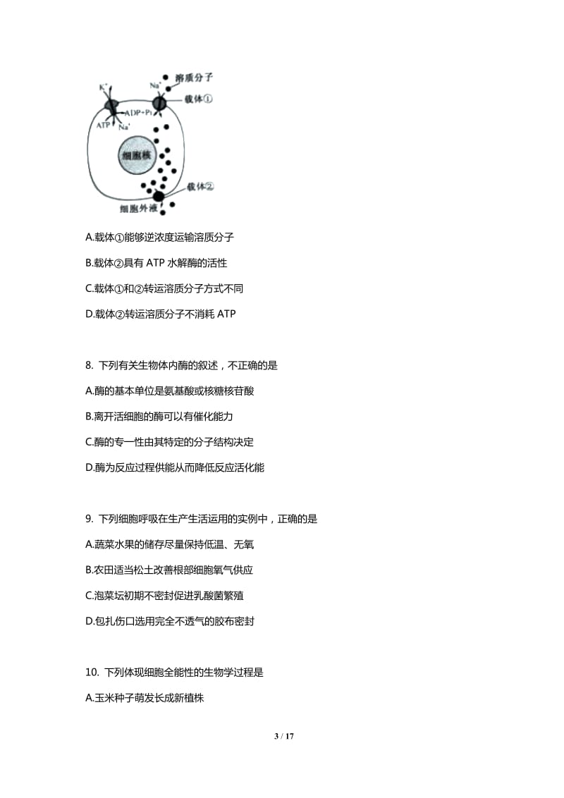 2017届海淀高三生物期中试题及答案_第3页