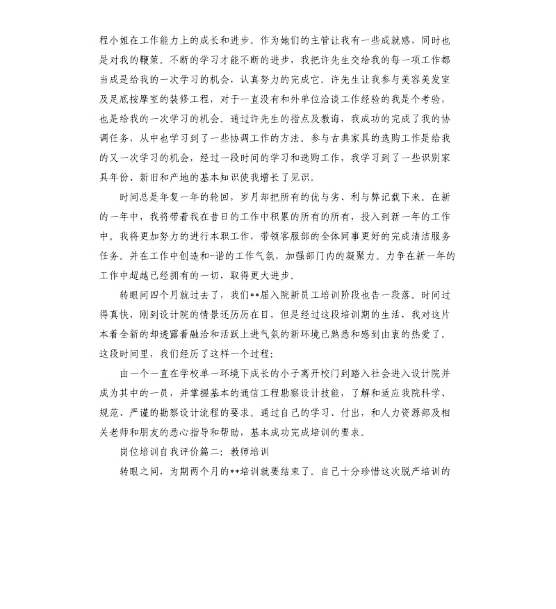 岗位培训自我评价.docx_第2页