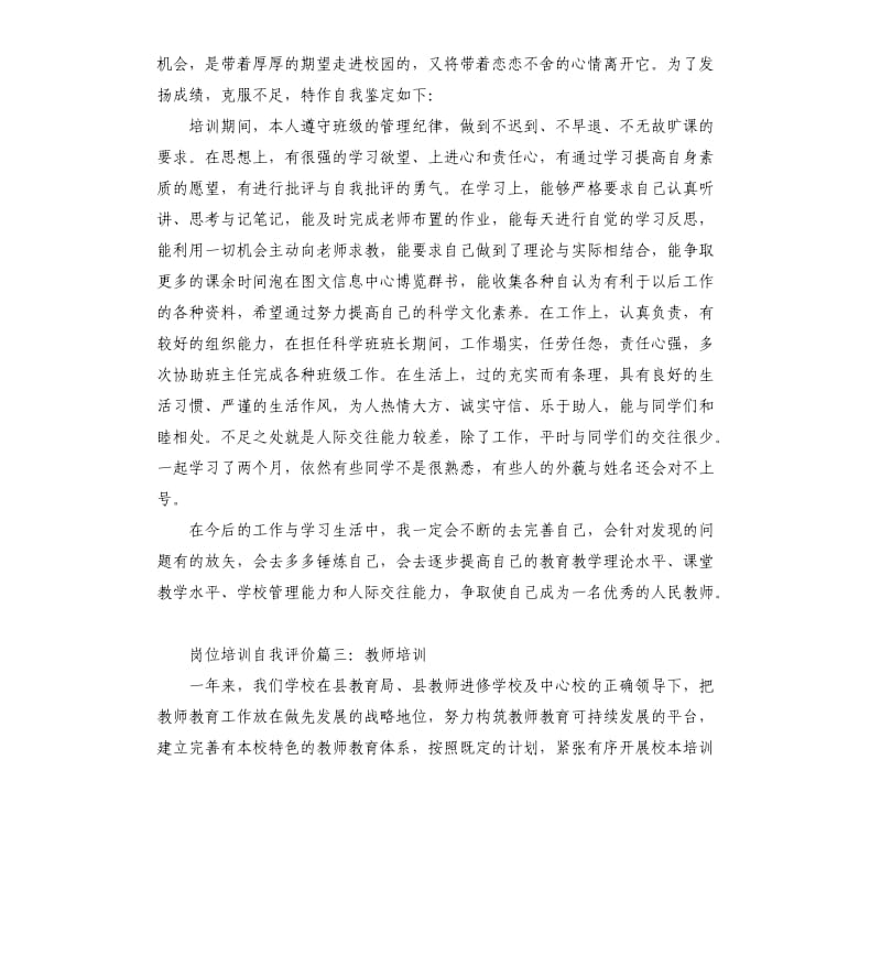 岗位培训自我评价.docx_第3页