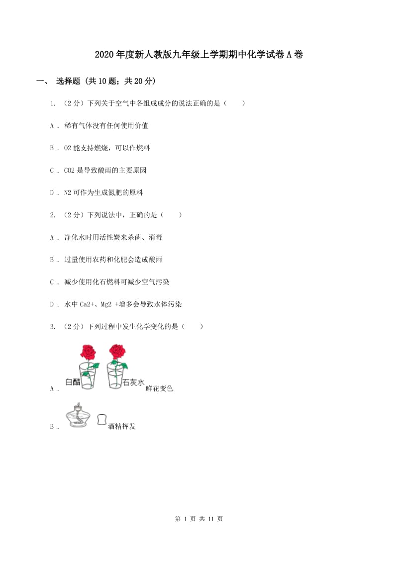 2020年度新人教版九年级上学期期中化学试卷A卷_第1页