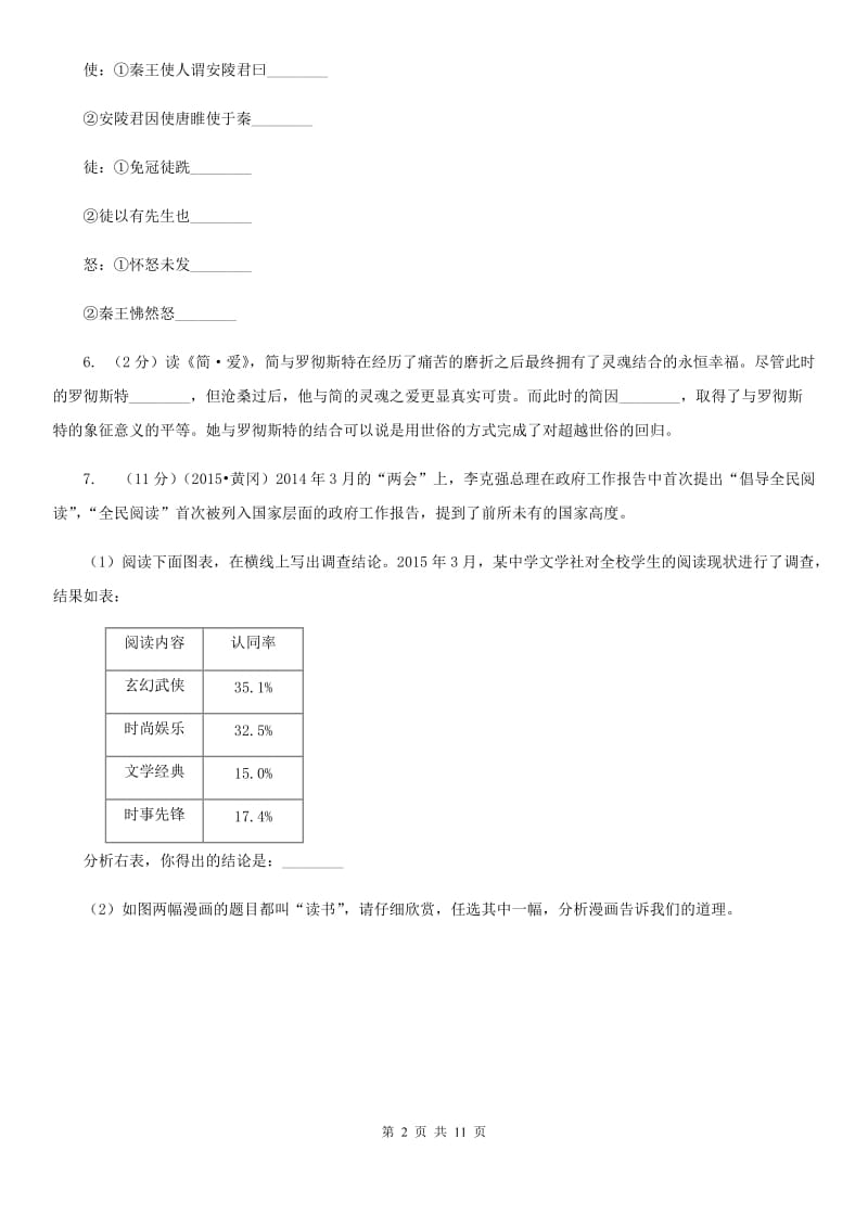 冀教版2019-2020学年七年级上学期语文期中考试试卷（II ）卷_第2页