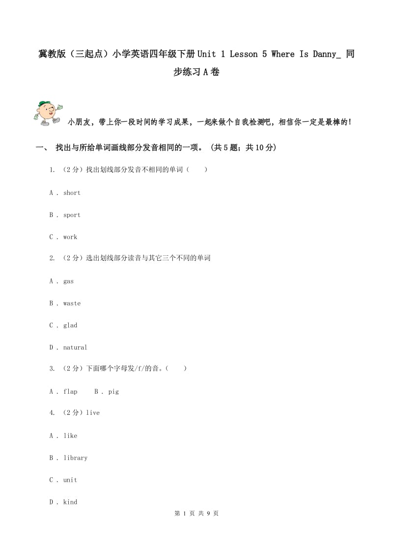 冀教版（三起点）小学英语四年级下册Unit 1 Lesson 5 Where Is Danny_ 同步练习A卷_第1页