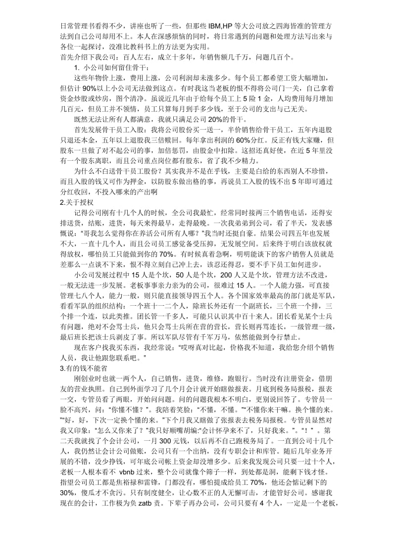 一个公司小老板的日常管理_第1页