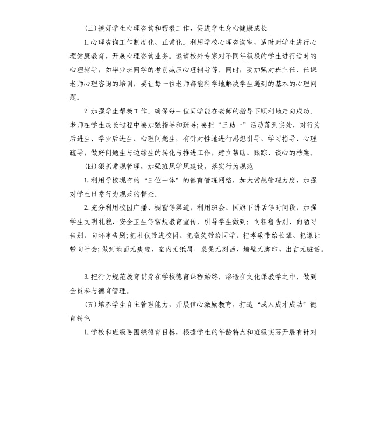 学校德育副校长工作计划.docx_第3页