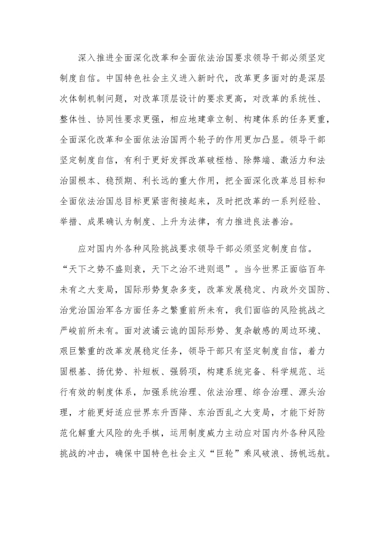 党课讲稿：领导干部要做坚定制度自信的表率及党课目的意义合集_第3页