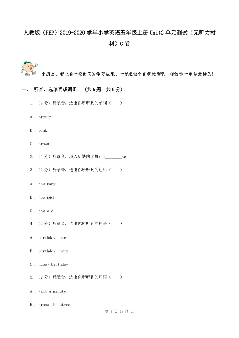 人教版（PEP）2019-2020学年小学英语五年级上册Unit2单元测试（无听力材料）C卷_第1页