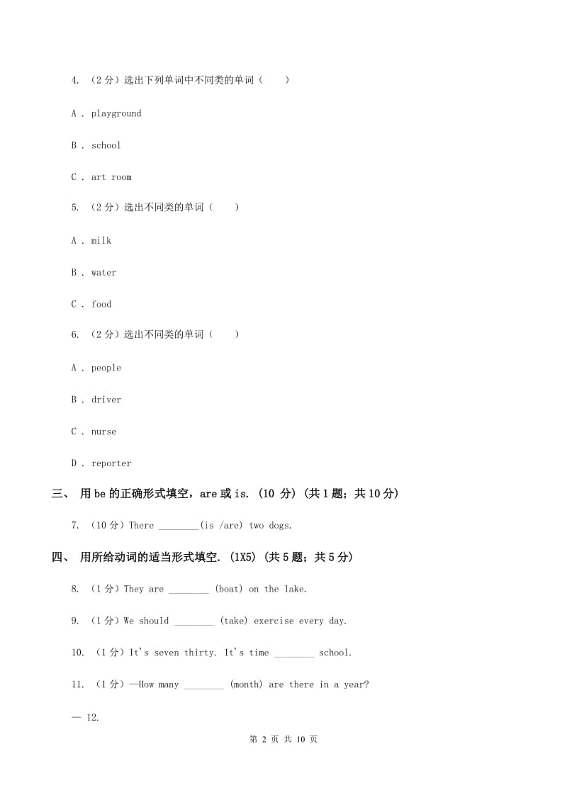 牛津译林版五校联片2019-2020学年六年级上学期英语第一次阶段质量监测试卷B卷_第2页