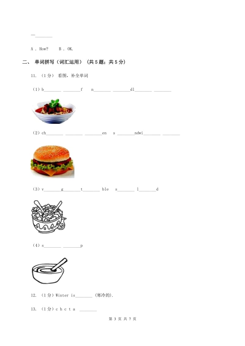 外研版（三起点）2019-2020学年小学英语三年级上册Module 2单元练习A卷_第3页