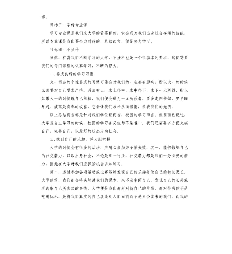 大学学习计划作文.docx_第2页