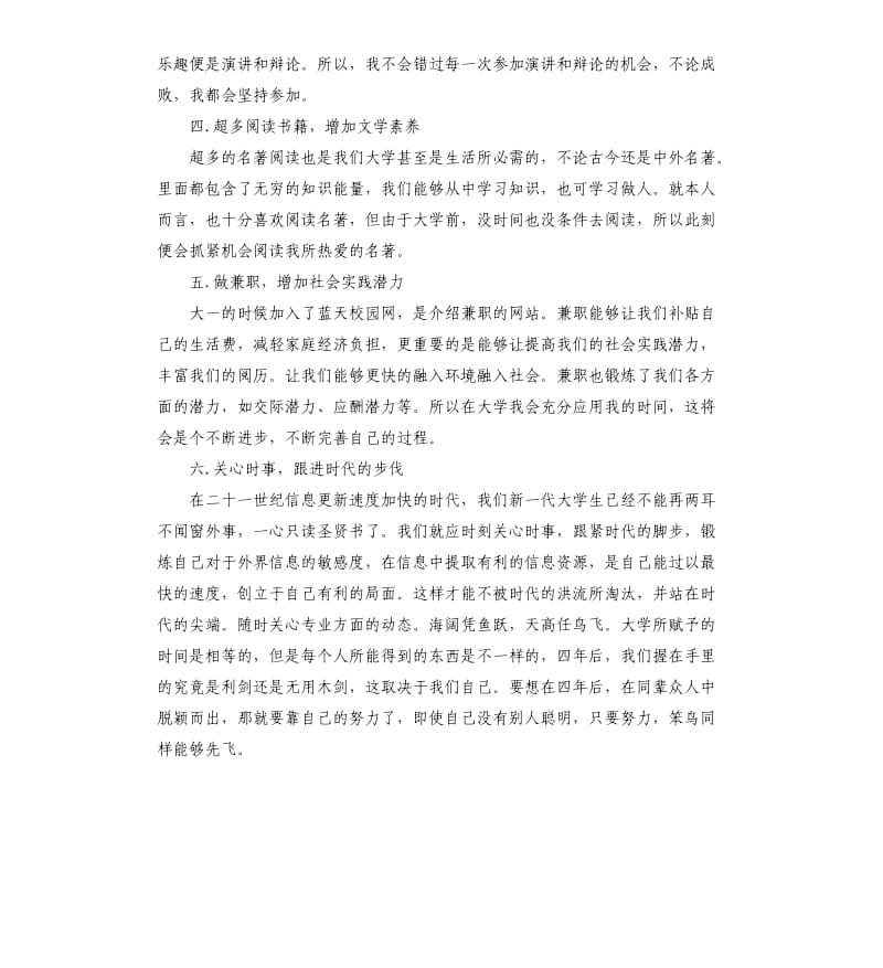 大学学习计划作文.docx_第3页