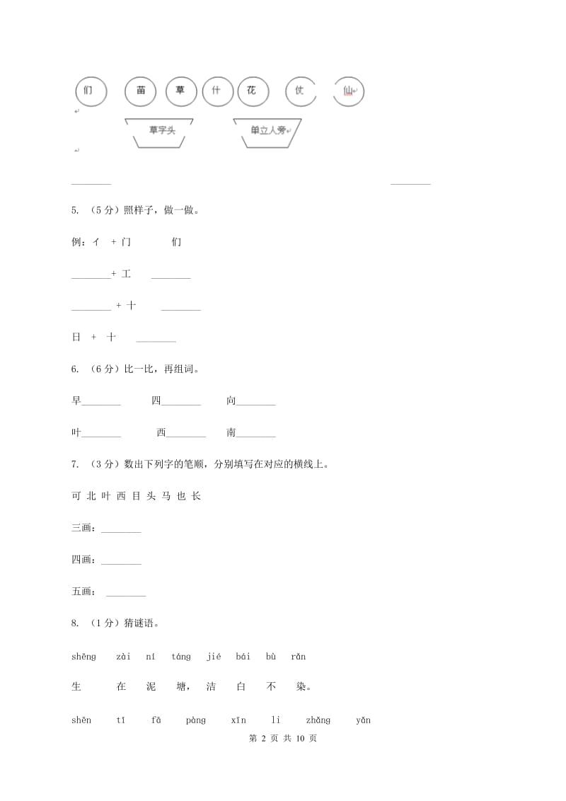 语文s版一年级上册语文第二单元第5课《江南》课时训练B卷_第2页