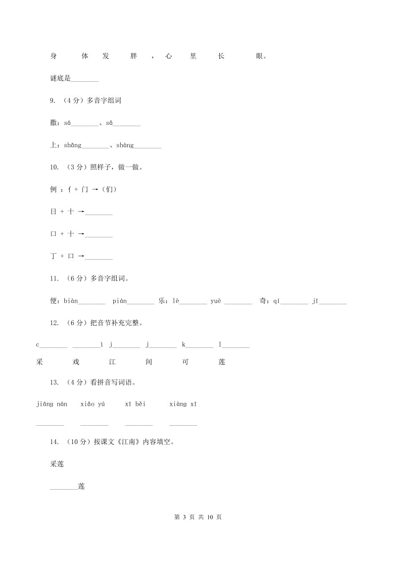 语文s版一年级上册语文第二单元第5课《江南》课时训练B卷_第3页