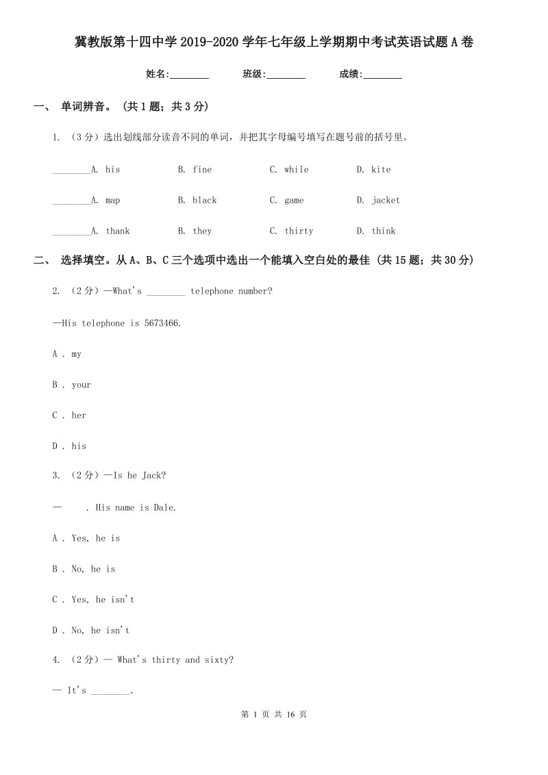 冀教版第十四中学2019-2020学年七年级上学期期中考试英语试题A卷_第1页