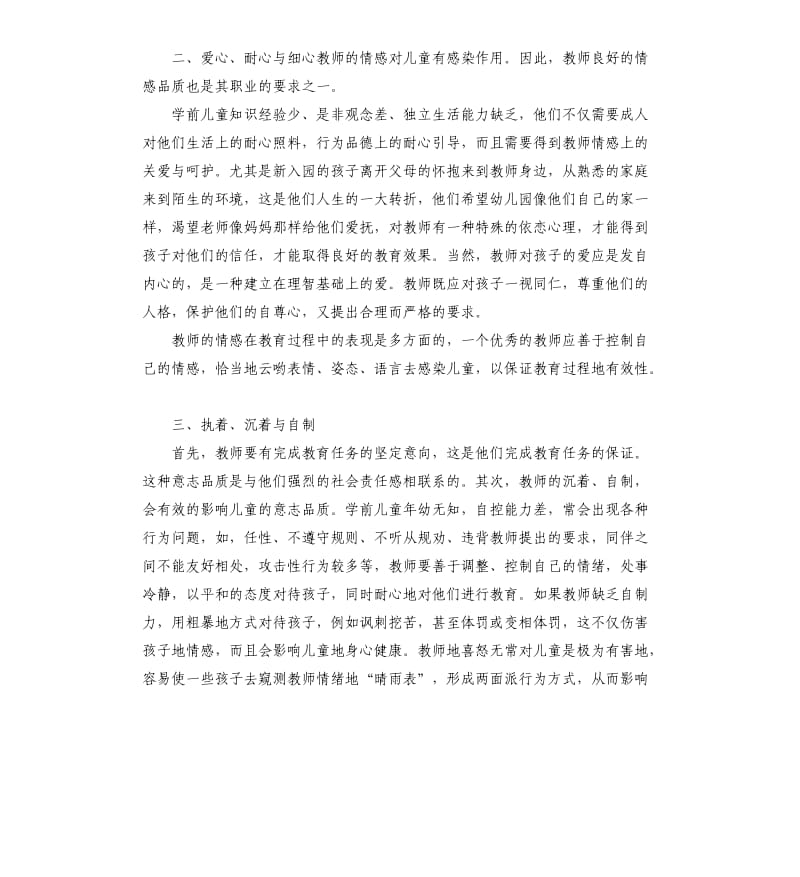 幼儿老师个人成长计划.docx_第2页