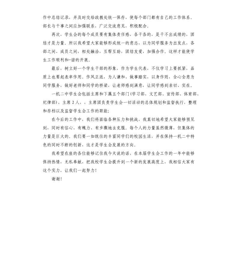 学生会会议主持词.docx_第3页