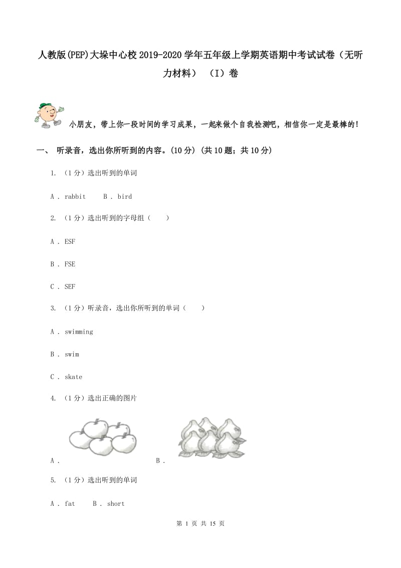 人教版(PEP)大垛中心校2019-2020学年五年级上学期英语期中考试试卷（无听力材料） （I）卷_第1页