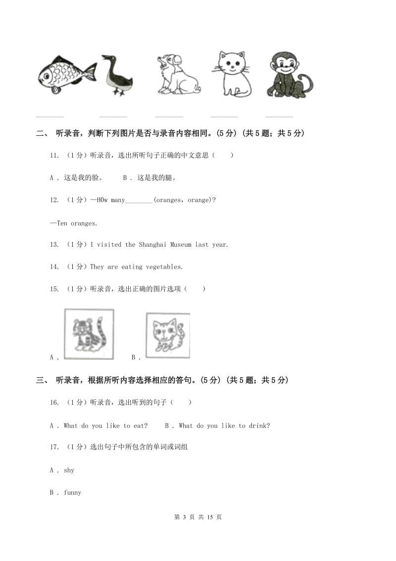 人教版(PEP)大垛中心校2019-2020学年五年级上学期英语期中考试试卷（无听力材料） （I）卷_第3页