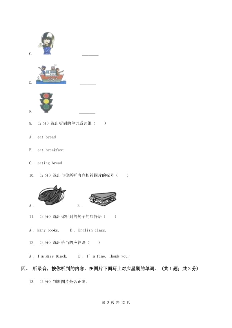 人教版（PEP）小学英语五年级上册第二单元Unit 2 My week 单元达标测试卷（无听力材料）C卷_第3页