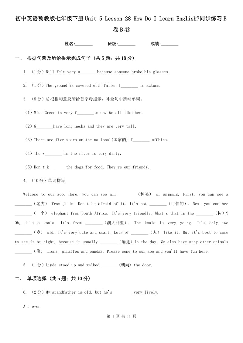 初中英语冀教版七年级下册Unit 5 Lesson 28 How Do I Learn English_同步练习B卷B卷_第1页