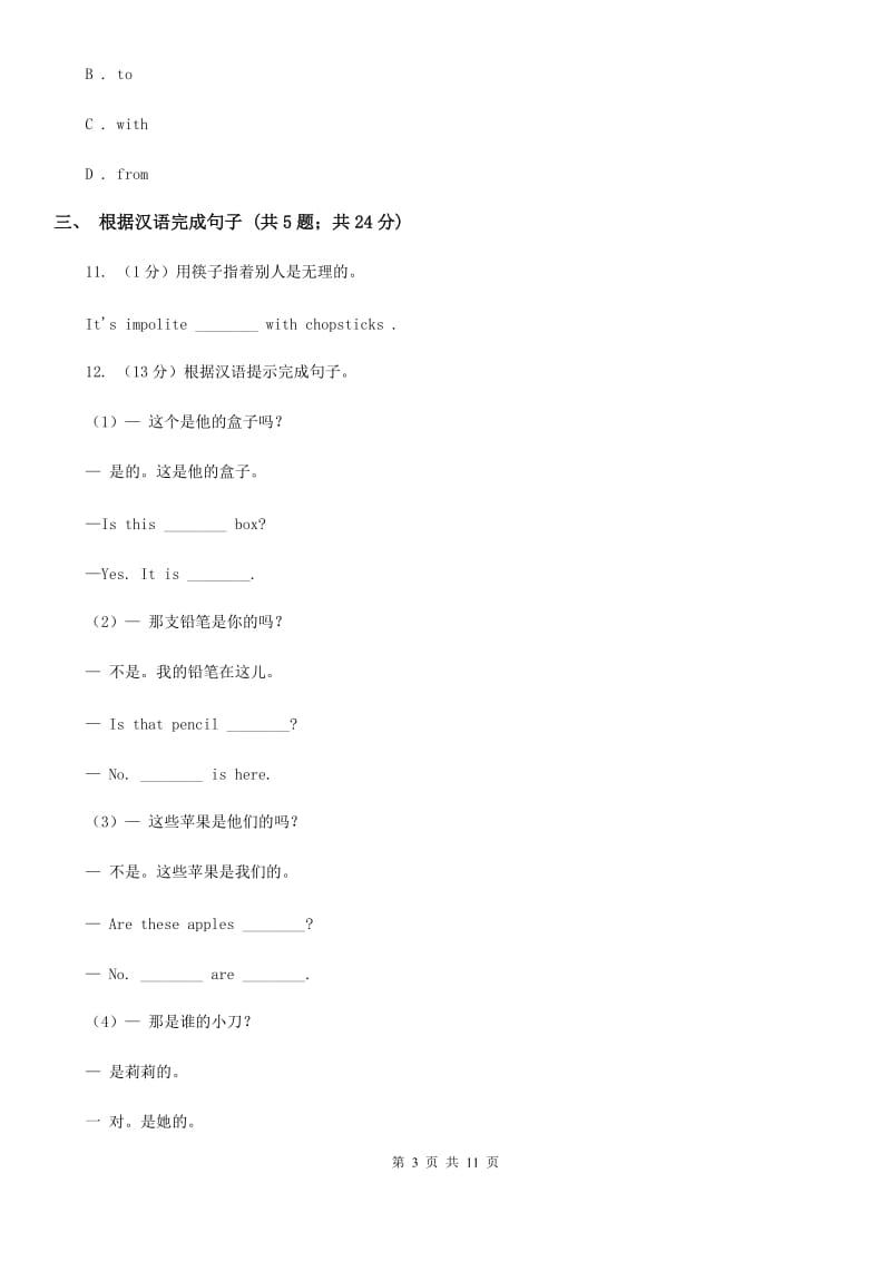 初中英语冀教版七年级下册Unit 5 Lesson 28 How Do I Learn English_同步练习B卷B卷_第3页