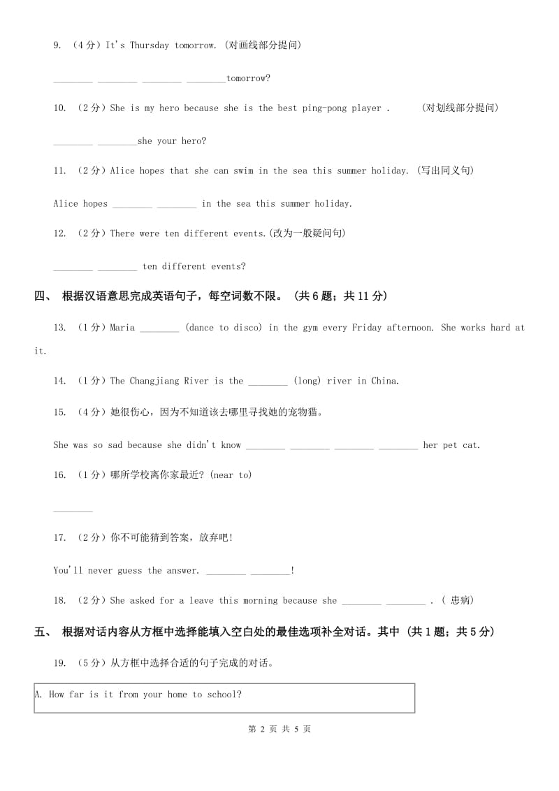 外研版英语2019-2020学年八年级上册Module 4 Unit 1课时练习C卷_第2页