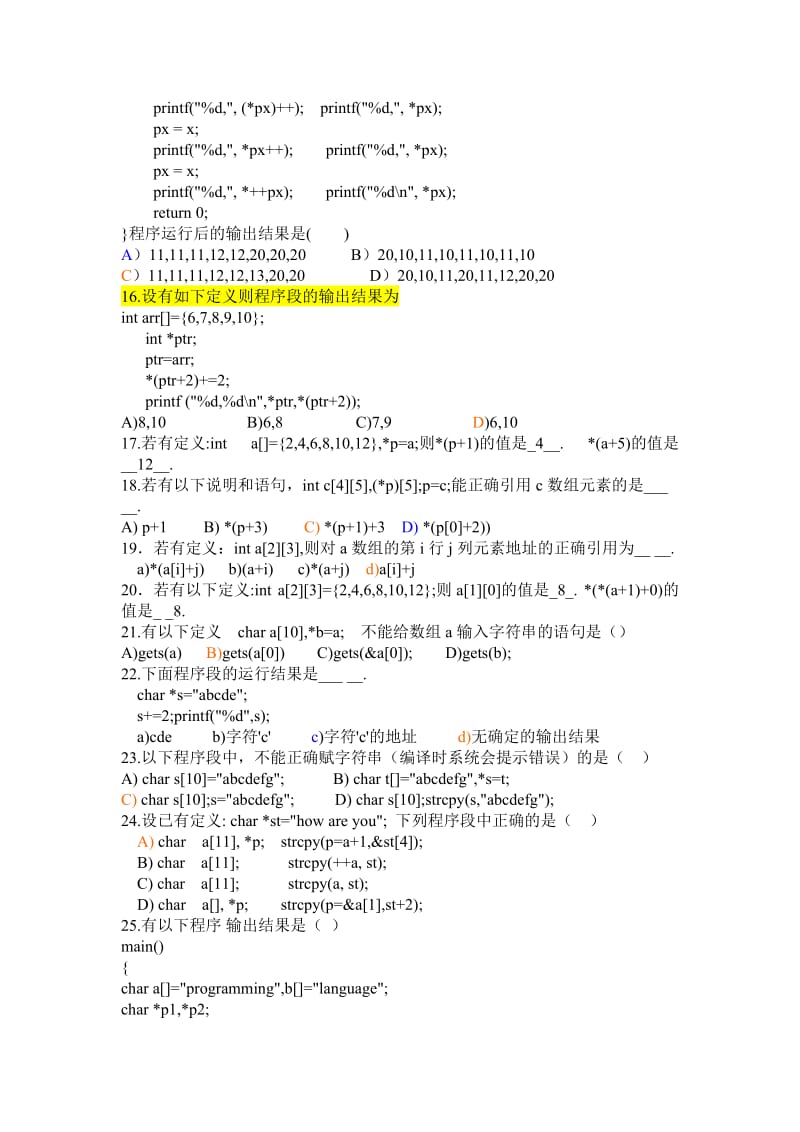 C语言指针经典练习题-及答案_第3页