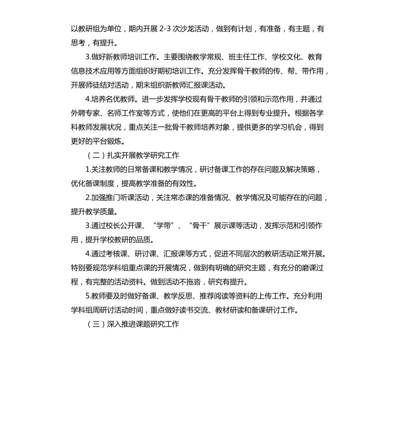 小学教科研工作计划表.docx_第2页