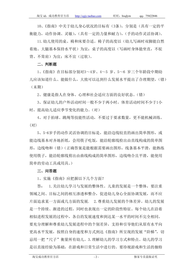 《3-6岁儿童学习与发展指南》各领域练习题_第2页