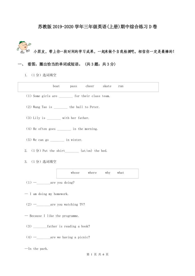 苏教版2019-2020学年三年级英语(上册)期中综合练习D卷_第1页