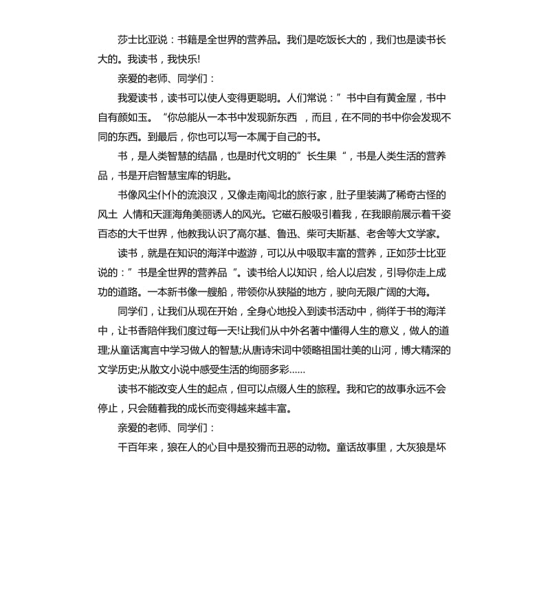 感受阅读的魅力演讲稿.docx_第2页