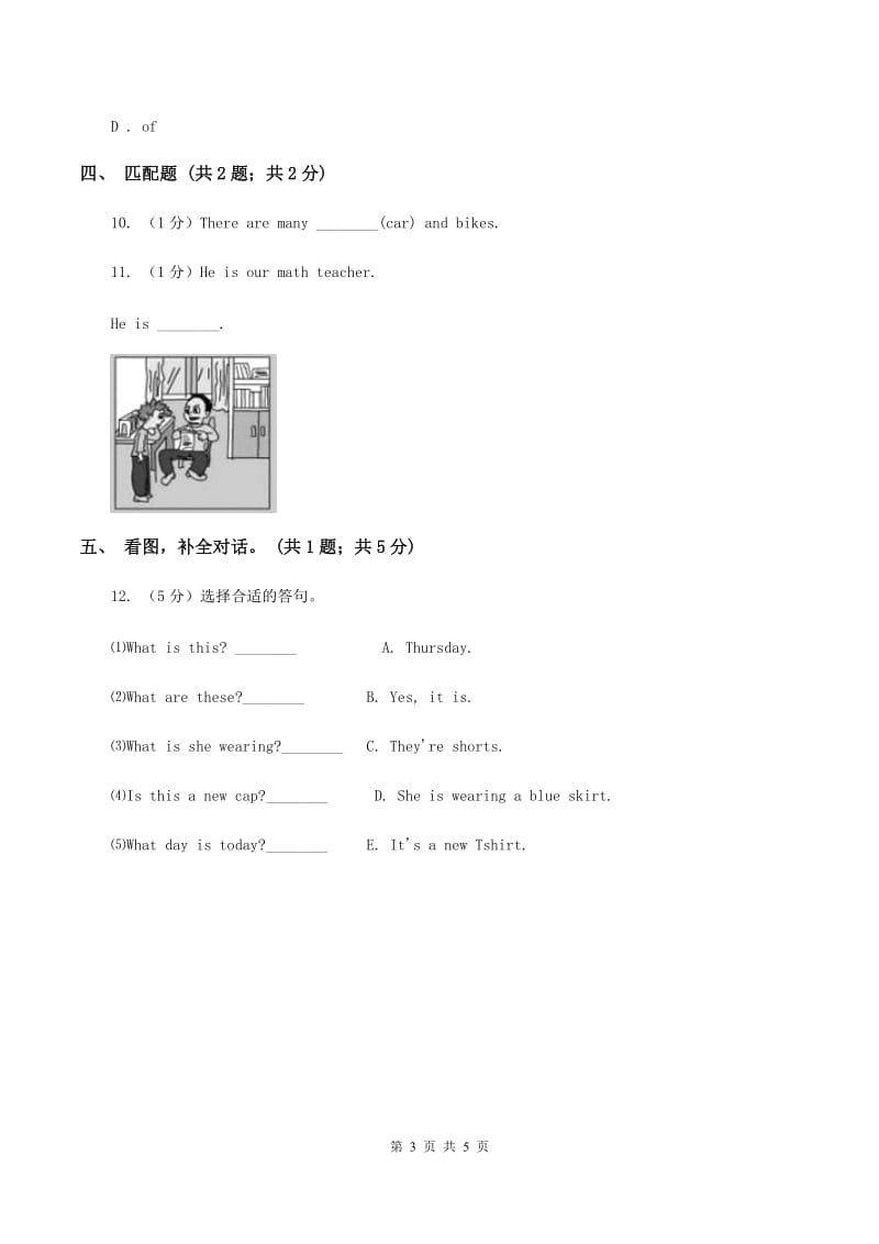 冀教版（三起点）小学英语四年级上册Unit 2 Lesson 11 Toys（II ）卷_第3页