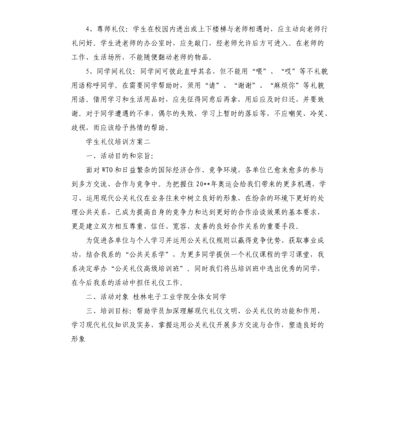 学生礼仪培训方案.docx_第2页