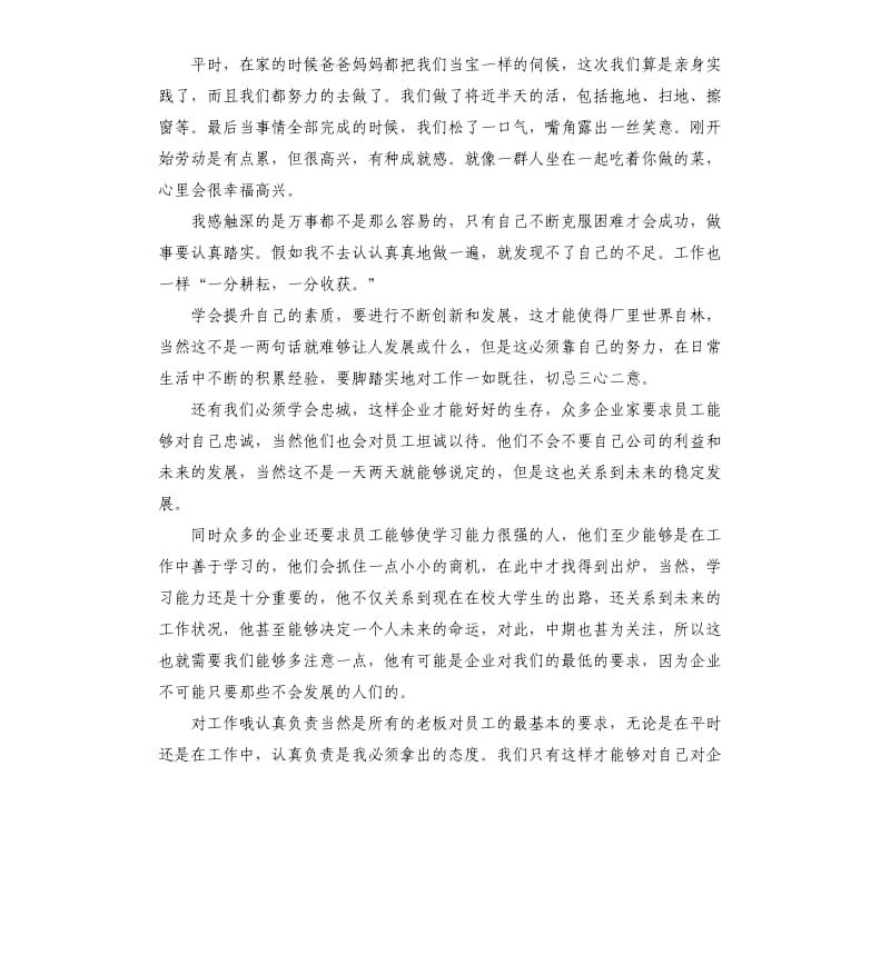 大学生的寒假社会实践报告.docx_第2页