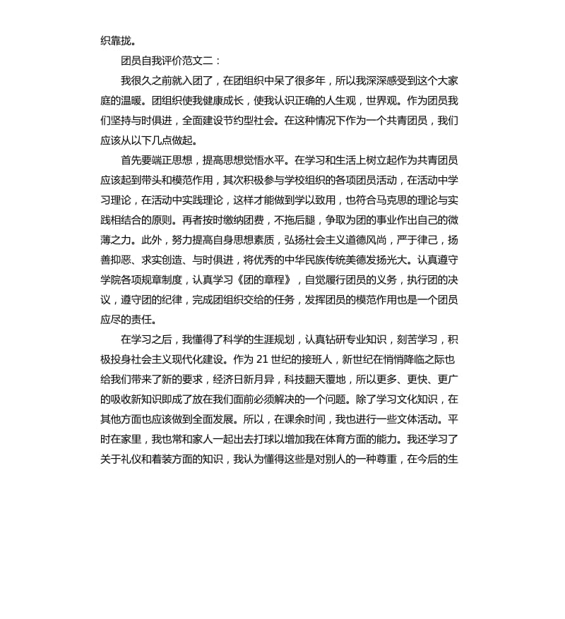 大学团员自我评价（二）.docx_第2页