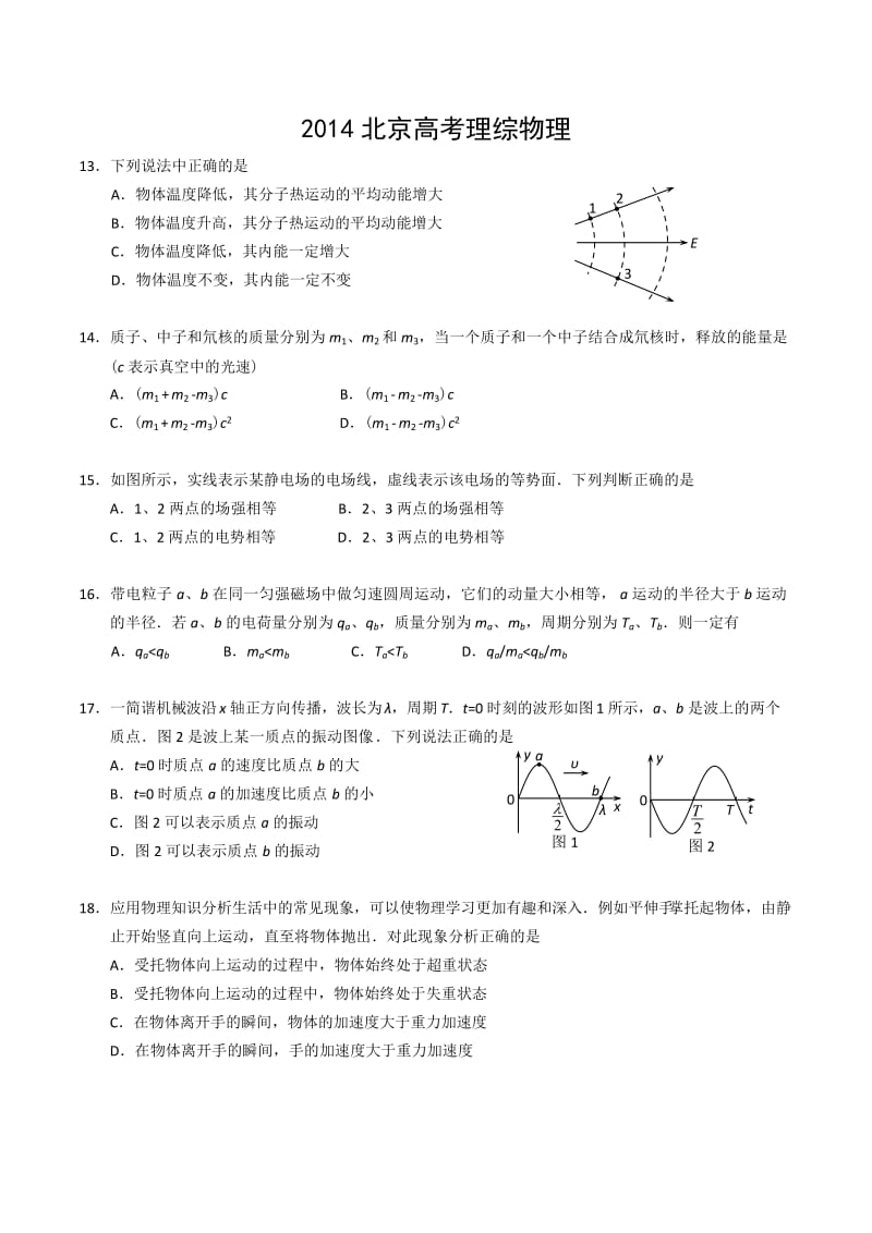 2014北京高考物理试题及答案_第1页